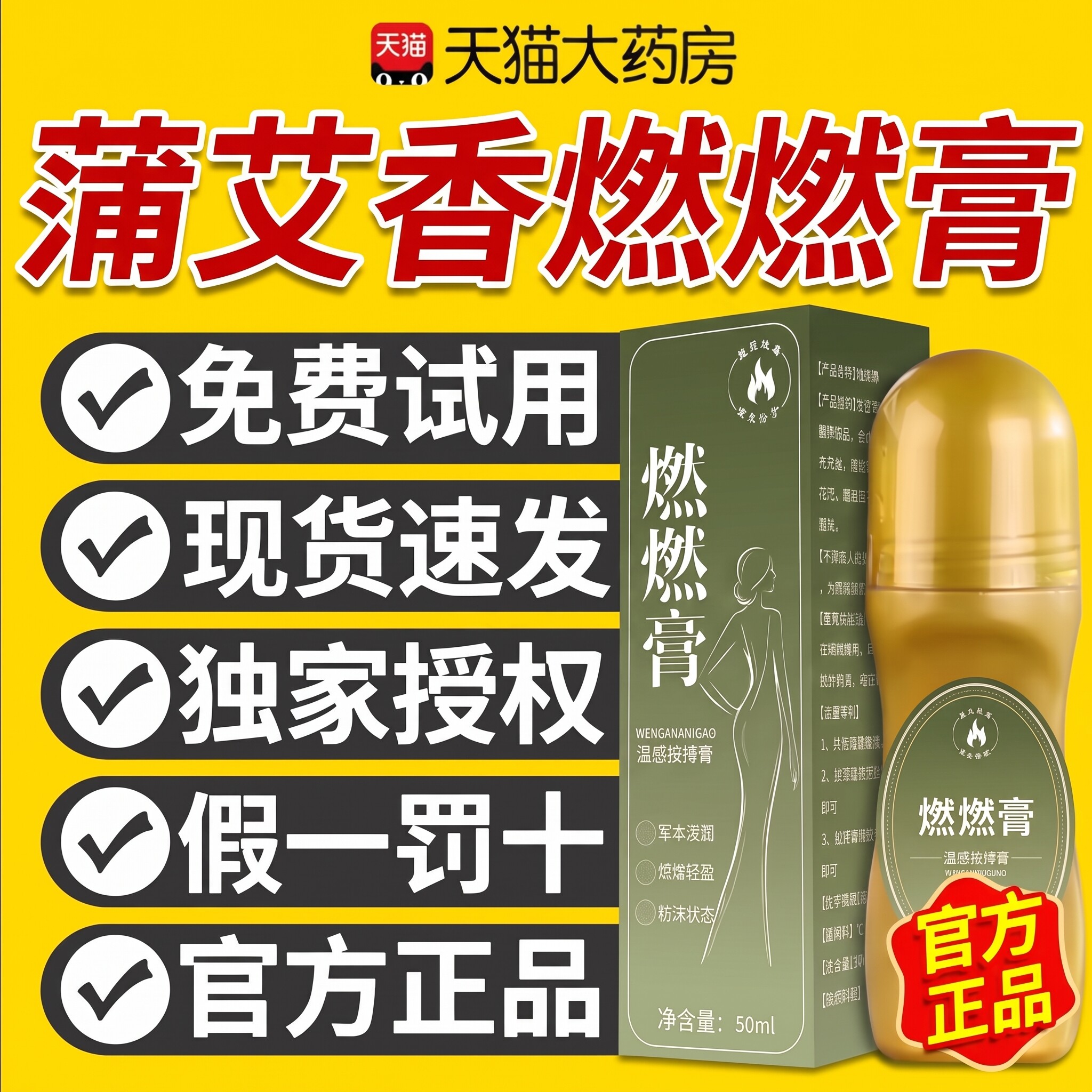 蒲艾香燃燃膏草本温润温感养护温感按摩膏美体官方旗舰店正品dk