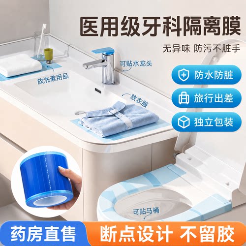一次性医用牙科蓝膜保护膜隔离膜便携旅行出差酒店马桶垫隔脏膜er