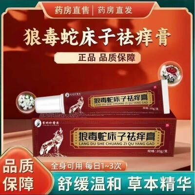 李时珍医药狼毒蛇床子祛痒膏正品