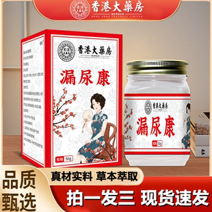 香港大药房漏尿康产后松弛易尿急尿频尿多不适外用保健膏1LB