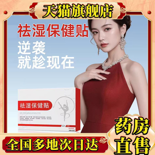 兰芷秋 竹立亭春 苍兰清夏 梨云轻夏 祛湿保健贴0CL