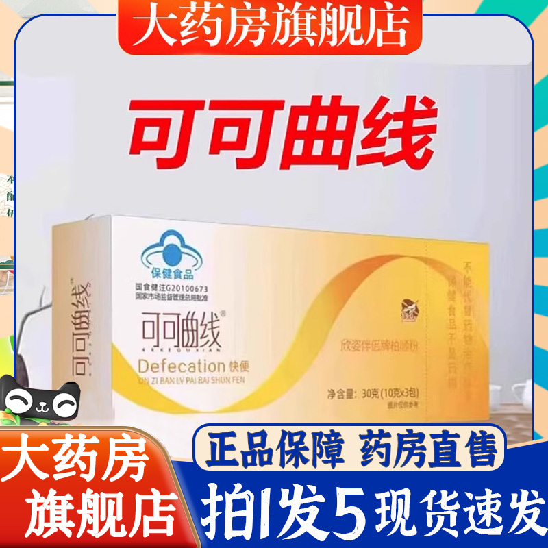 可可曲线咖啡伴侣欣姿伴侣牌大豆低聚糖番泻叶粉官方旗舰正品6BT