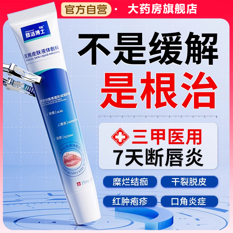 【药房热销】七天和唇炎说拜拜