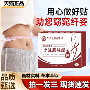 香港大药房腹热贴古法贴艾灸贴懒人自发热肚脐贴草本萃取正品 1LB