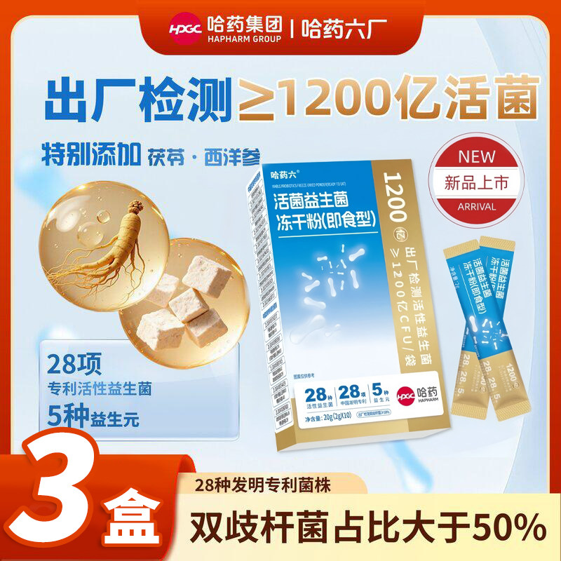 哈药六厂益生菌官方旗舰店哈药集团小蓝条益生菌益生菌冻干粉 UU4图片