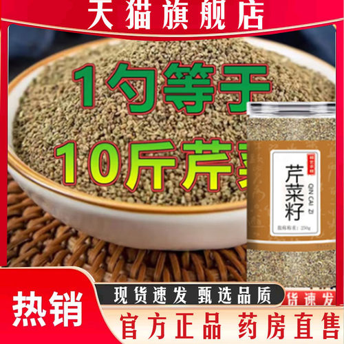 【芹素籽】秦岭深山芹素籽芹菜老籽高含量直播同压芹菜素茶7mn