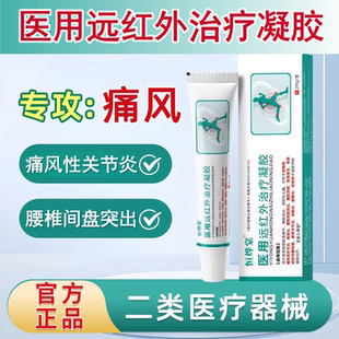 恒烨棠医用远红外治疗凝胶官方旗舰店正品腰椎腱鞘辅助痛风关节tp