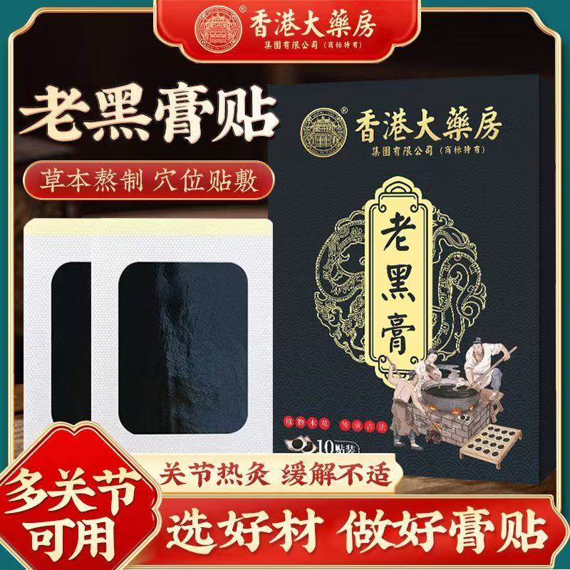 香港大药房老黑膏贴艾草膝盖贴颈椎贴腰椎关节贴筋骨贴黑膏贴lk1,保健用品,艾灸/艾草/艾条/艾制品,淘宝优惠券,粉丝福利购,淘宝优惠卷