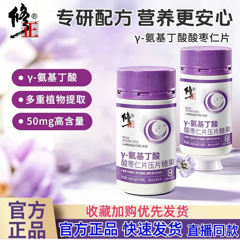 修正酸枣仁&gamma;氨基丁酸压片糖果多种植物萃取正品酸酸枣仁片1hr