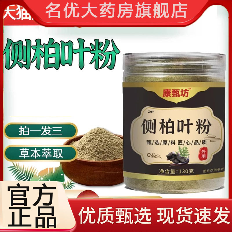 康甄坊侧柏叶粉十四味洗头发粉官方旗舰店正品草本萃取5FC