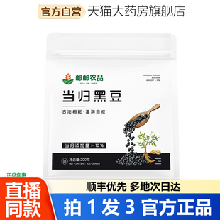邮邮农品当归黑豆官方正品 农家炒熟即食黑豆饱满酥脆1WL 直播同款