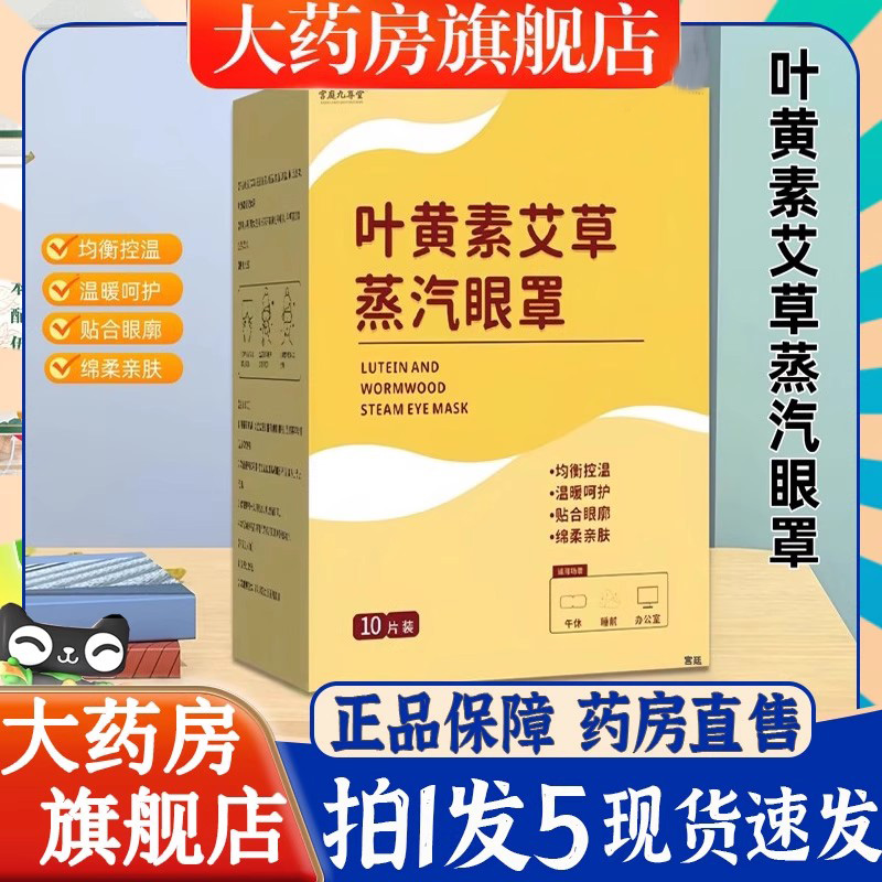 热销NO·1叶黄素艾草蒸汽眼罩