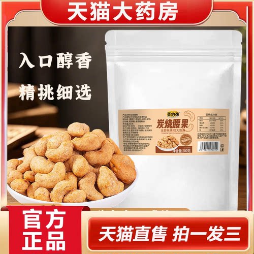 豆伯张炭烧腰果果仁饱满坚果炒货干货休闲零食官方旗舰店正品2HV