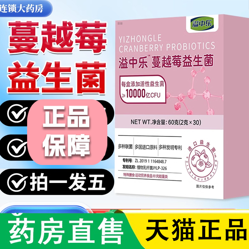 溢中乐蔓越莓女性益生菌官方旗舰店正品贝中乐固体饮料护1LC