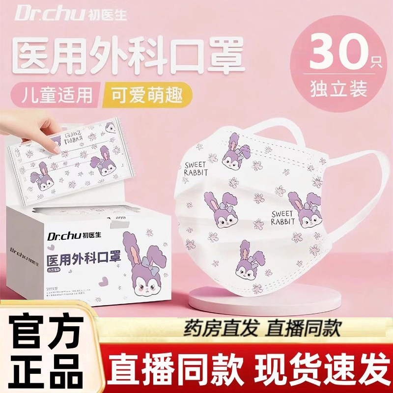 子初儿童专外用医用外科口罩3到6岁5-8到12岁独立包装防寒流感3LC