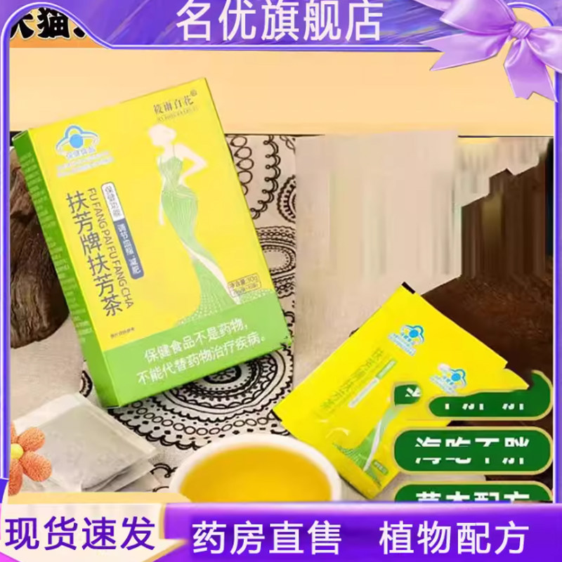 扶芳牌扶芳茶官方旗舰正品蓝帽认证非城燚堂甄选原材植物萃取5eq,保健食品/膳食营养补充食品,其他膳食营养补充剂,淘宝优惠券,粉丝福利购,淘宝优惠卷