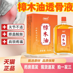 广西天然樟木油透骨液膏旗舰店高纯度颈肩腰腿身体按摩油舒缓2TQ