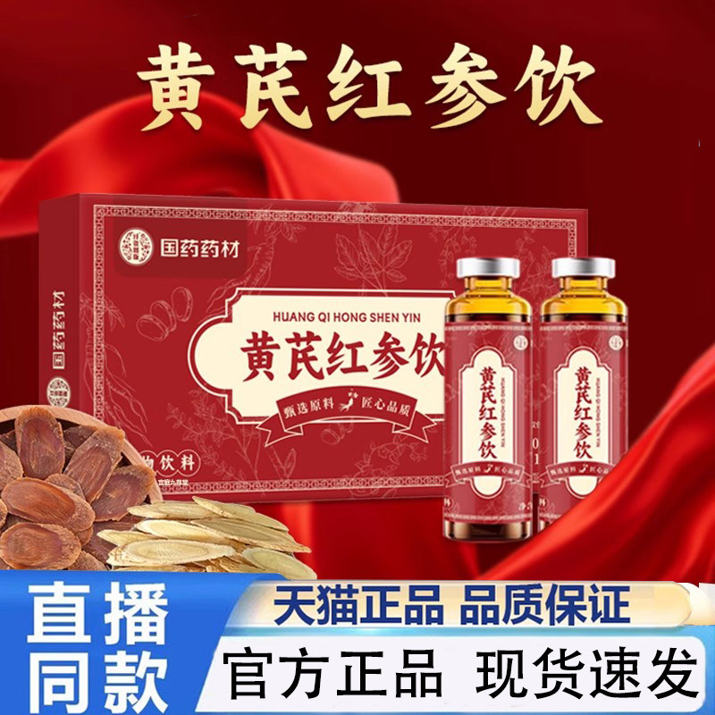 国药药材黄芪红参饮官方旗舰正品阿胶枸杞女性滋补气血口服液1PY