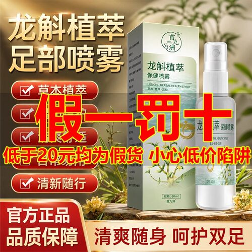 龙斛植萃抑菌足部喷雾官方旗舰店正品足立净草本保健喷雾同款bz