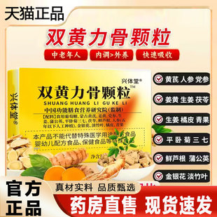 兴体堂双黄力骨颗粒官方旗舰店内调加强版草本双黄透骨颗粒2py