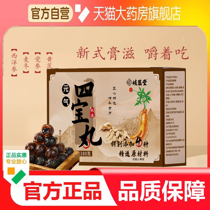 元气四宝丸精选原料黄芪麦冬党参西洋参四宝丸真材实料9dp