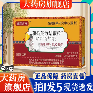 藏医古方蒲公英散结颗粒官方旗舰店正品直播同款6BT