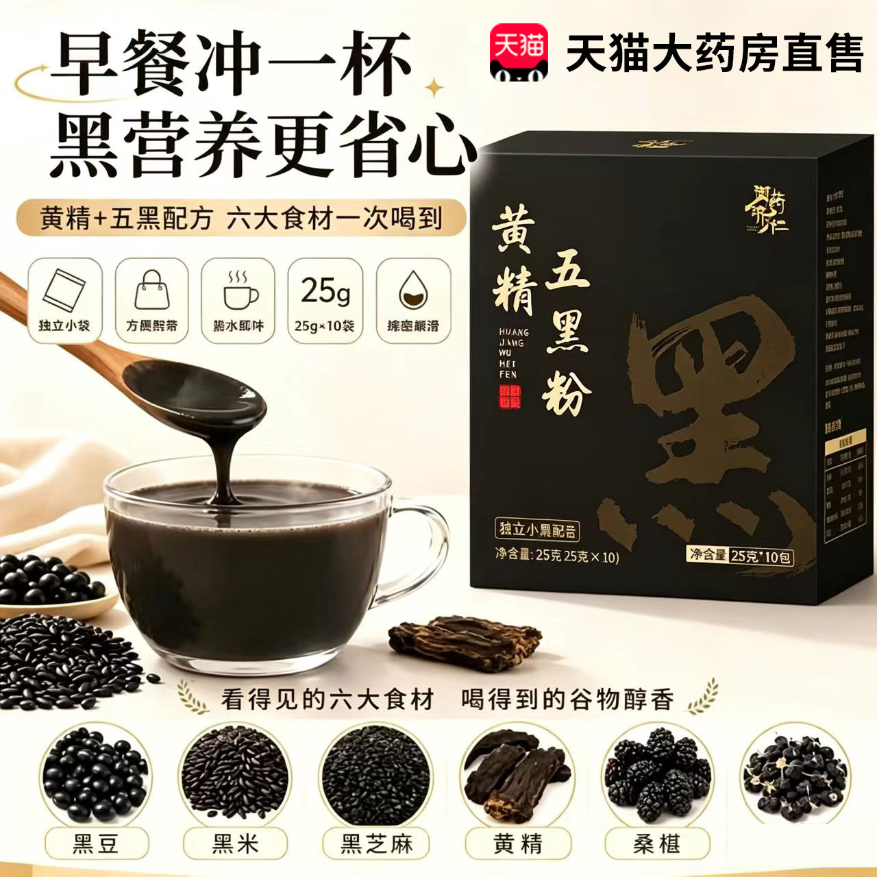 九蒸九晒黄精五黑粉正品官方旗舰店桑葚枸杞黑芝麻黄金五黑膏1xb
