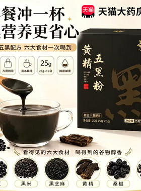 九蒸九晒黄精五黑粉正品官方旗舰店桑葚枸杞黑芝麻黄金五黑膏1xb