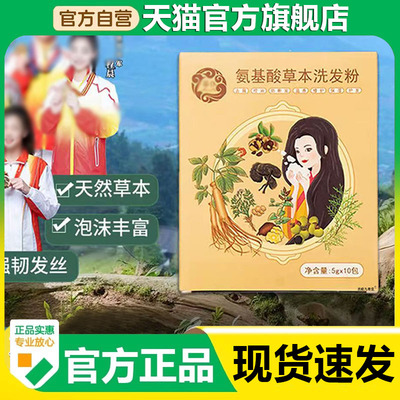 氨基酸草本洗发粉官方旗舰店正品苗仆藏红花养发润养植物洗发9xb