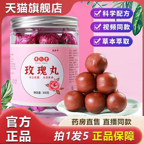 有仁堂玫瑰丸玫瑰六宝丸舒颜女人丸枸杞茯苓山药芝麻玫瑰丸 6dp