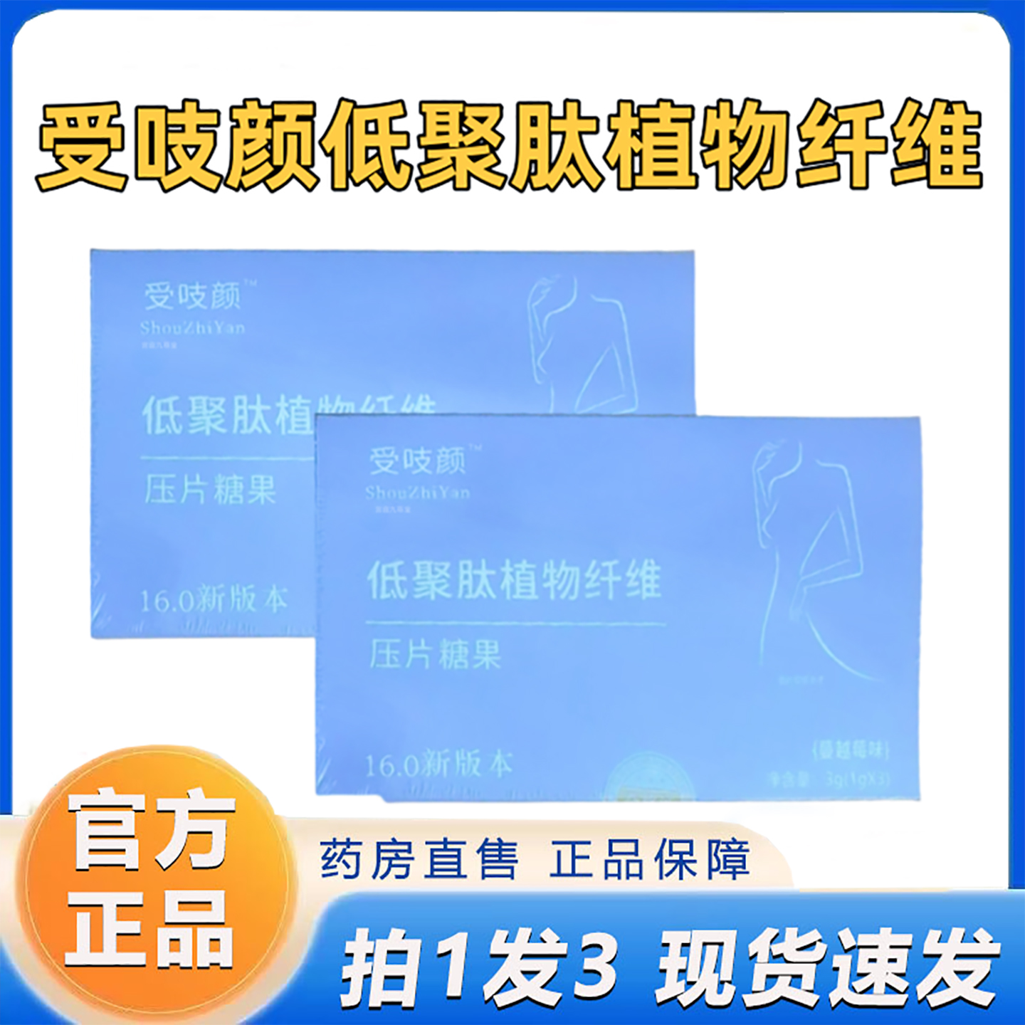 受吱颜低聚肽植物纤维16.0新版本草本升级糖果官方正品旗舰店1hr