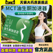 超模计划生酮加速器官方旗舰店正品 直播同款 药房直售6wq