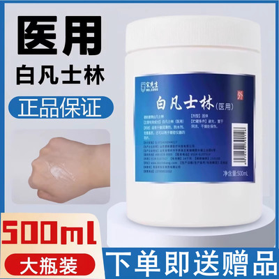 白凡士林医用级皮肤润滑大罐500ml药房旗舰店正品wy