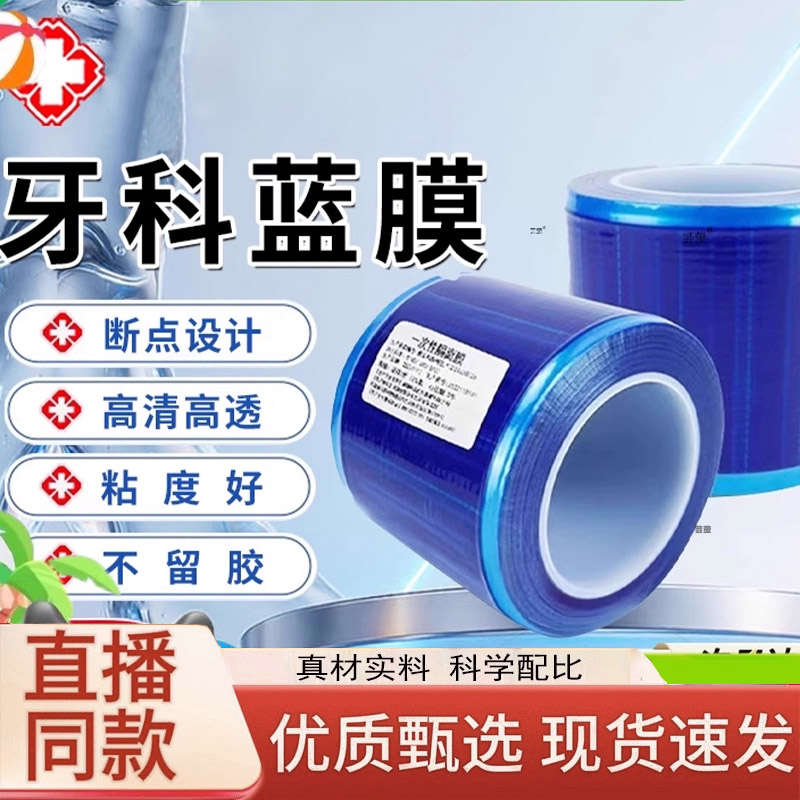 一次性蓝膜胶带隔离膜