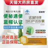 诺瑞特牌当归芦荟胶囊24粒何首乌芦荟苷润肠通便胶囊正品