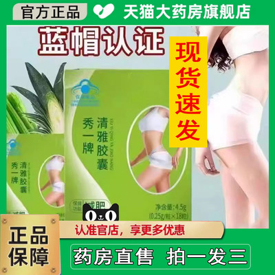 锦好秀一牌清雅胶囊官方旗舰店正品千泉荷叶茯苓左旋肉碱胶囊1cq