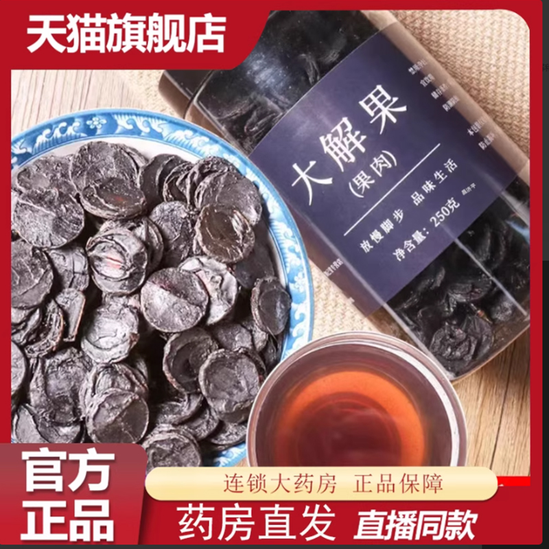 大解果便秘果腊肠果官方旗舰正品草本植物直播同款天然腊肠果7mn