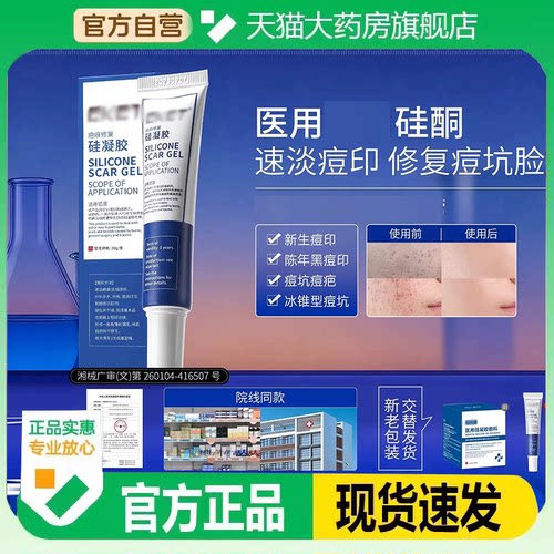 scar硅酮凝胶ekk小蓝管eket硅凝胶修护凝胶正品硅酮凝胶7HM