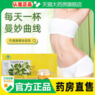 齐通康牌怡诺茶旗舰店正品草本萃取瘦直播细减同款身养生肥茶1cq