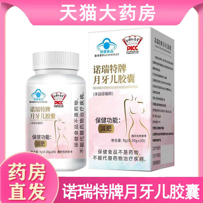 京都仁恩堂诺瑞特牌月牙儿胶囊30粒/瓶减肥官方正品旗舰店wy