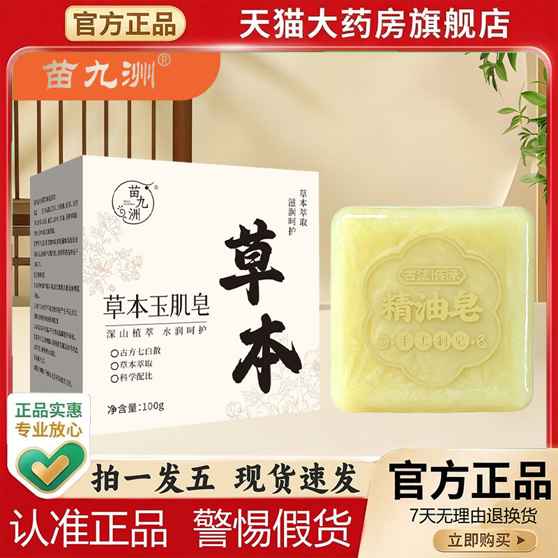 草本玉肌皂洗脸皂手工皂沐浴洁面香皂官方旗舰店正品1PY