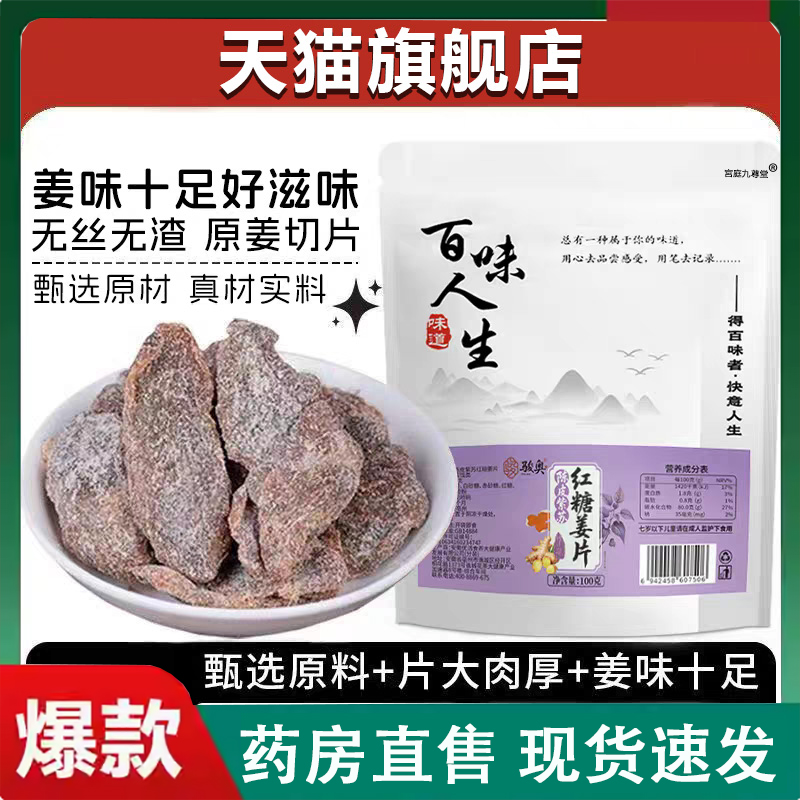 百味人生红糖姜片陈皮紫苏乌生姜蜜饯正品即食骏奥官方旗舰店2LC