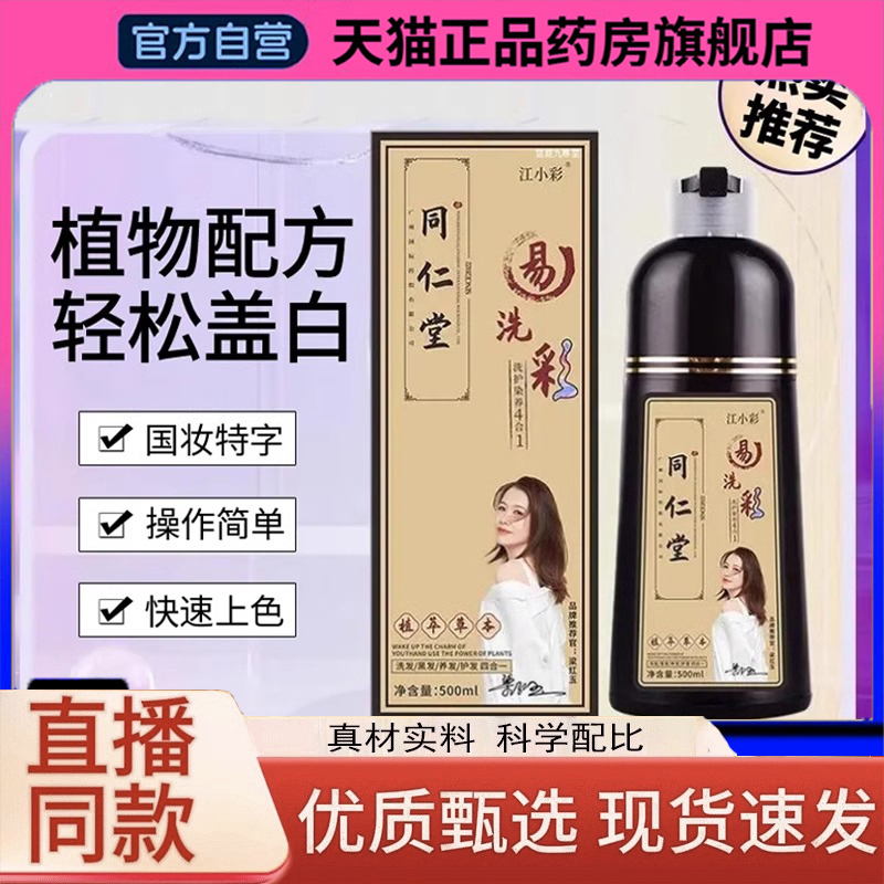江小彩染发膏！植物染发不伤发！