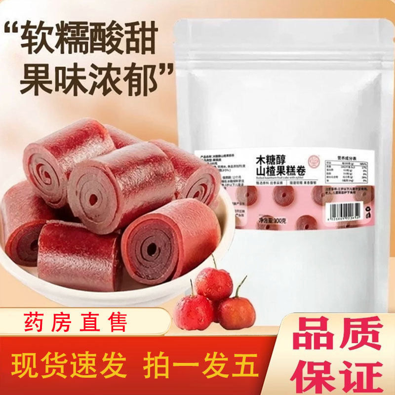 骏奥木糖醇山楂卷官方正品原味山楂卷解馋休闲零食开袋即食gt