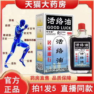 3BC 康字头活络油红花油邹润安非舒筋活血化瘀通经络官方旗舰正品