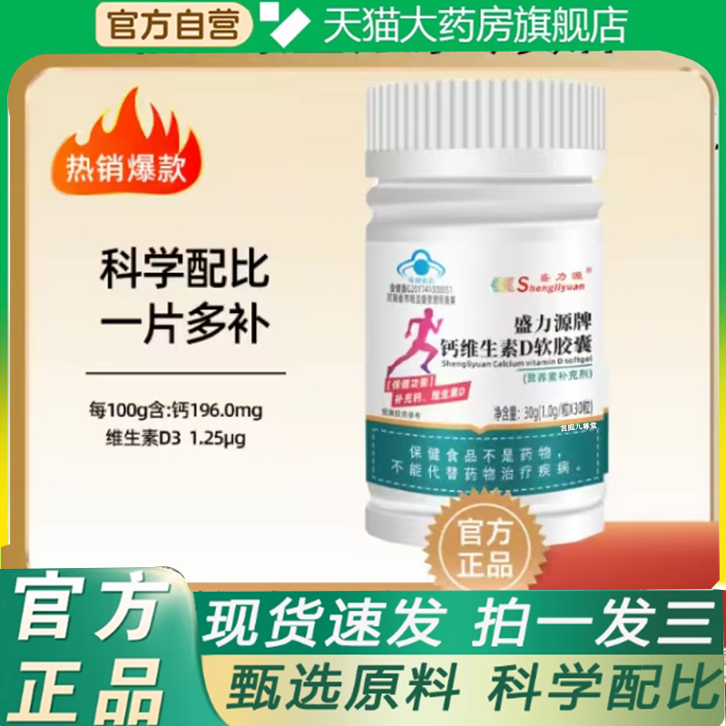 盛力源牌钙维生素D软胶囊液体中老年男女官方旗舰店正品7mn