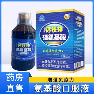 铁锌钙硒氨基酸口服液免疫力低增强免疫力口服液旗舰店正品1ck