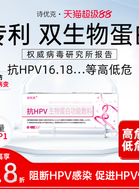 抗HPV病毒干扰素凝胶生物敷料蛋白妇科转宫颈糜烂阴药房诗优克XC