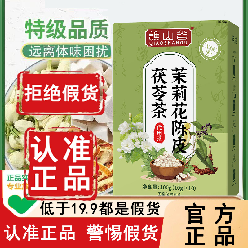 喝出体香！茉莉花陈皮茯苓去浊茶