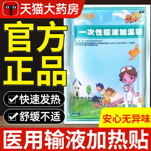一次性医用输液加热贴国家标准加温贴医院输液暖宝宝打点滴冬季xl